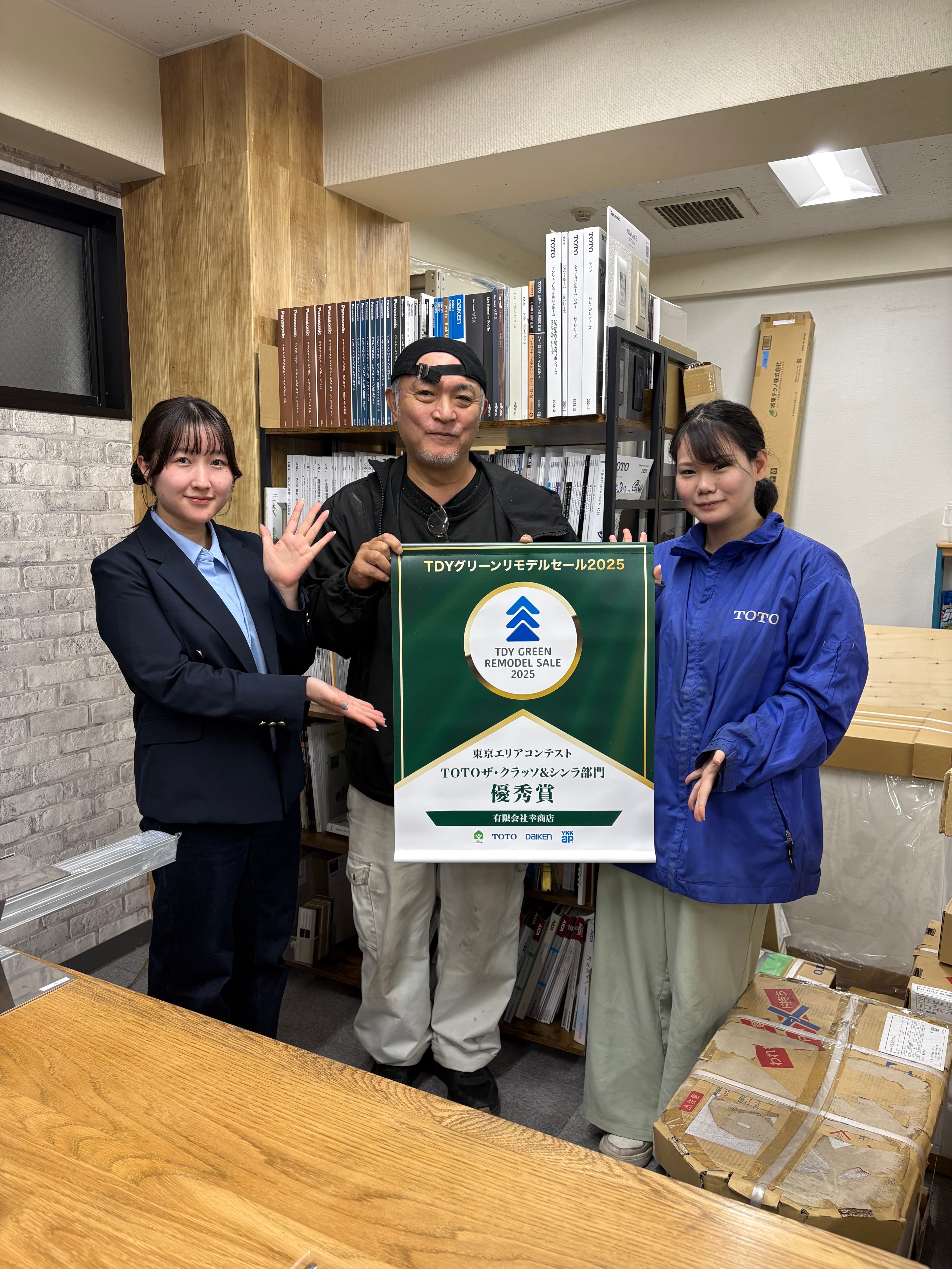 TDYグリーンリモデルセール2025で優秀賞を受賞しました！昨年に引き続き、今年も高品質なご提案と『安全・確実』な施工を徹底し、皆様に選ばれ続ける住まいづくりのパートナーを目指してまいります。