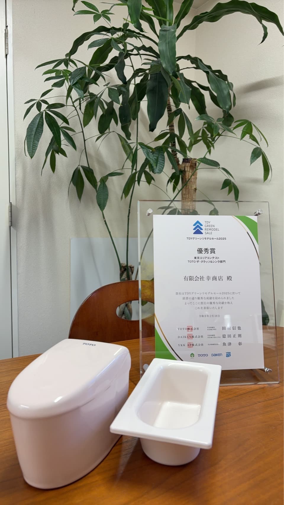 TDYグリーンリモデルセール2025で優秀賞を受賞しました！昨年に引き続き、今年も高品質なご提案と『安全・確実』な施工を徹底し、皆様に選ばれ続ける住まいづくりのパートナーを目指してまいります。