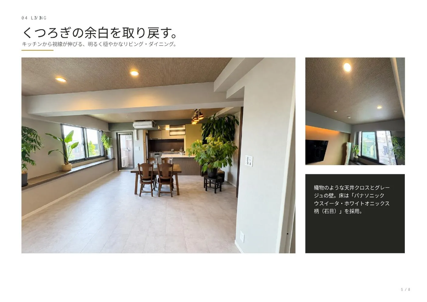 お客様の色彩センスが光る住まい 5ページ目