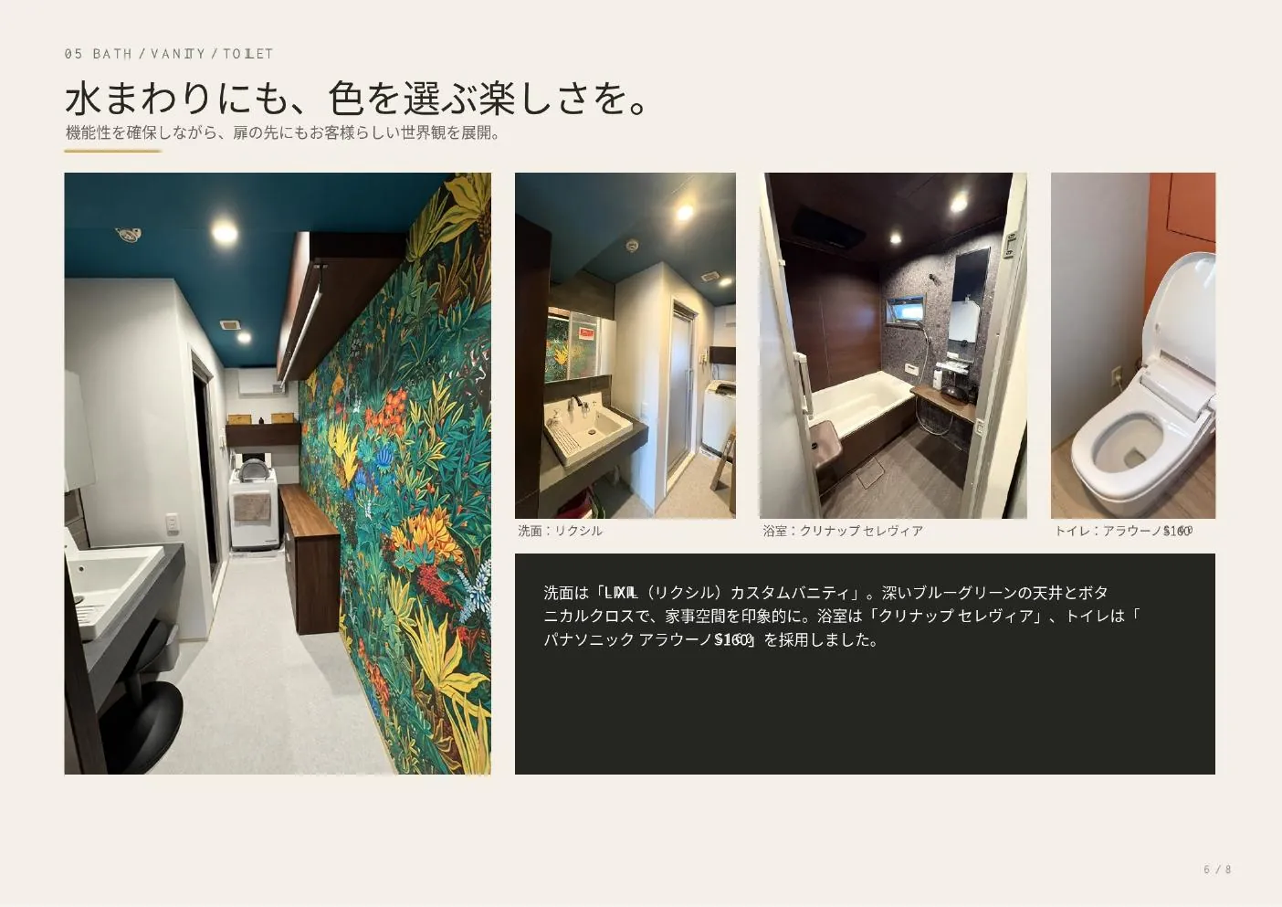お客様の色彩センスが光る住まい 6ページ目