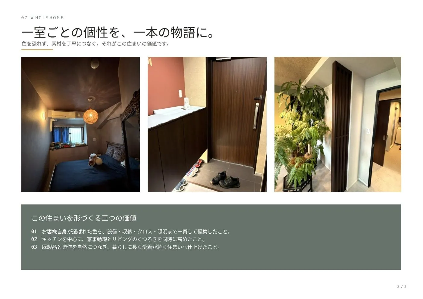 お客様の色彩センスが光る住まい 8ページ目