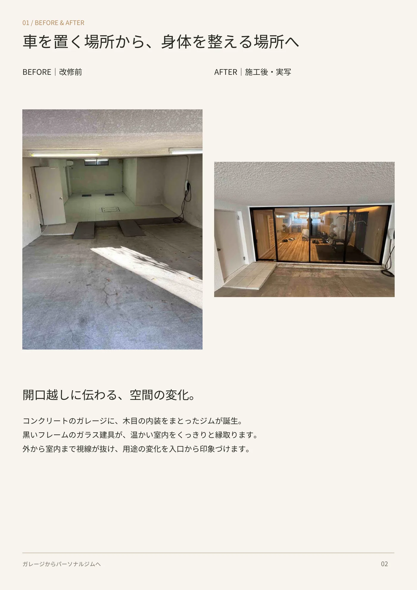 ガレージからパーソナルジムへ 2ページ目