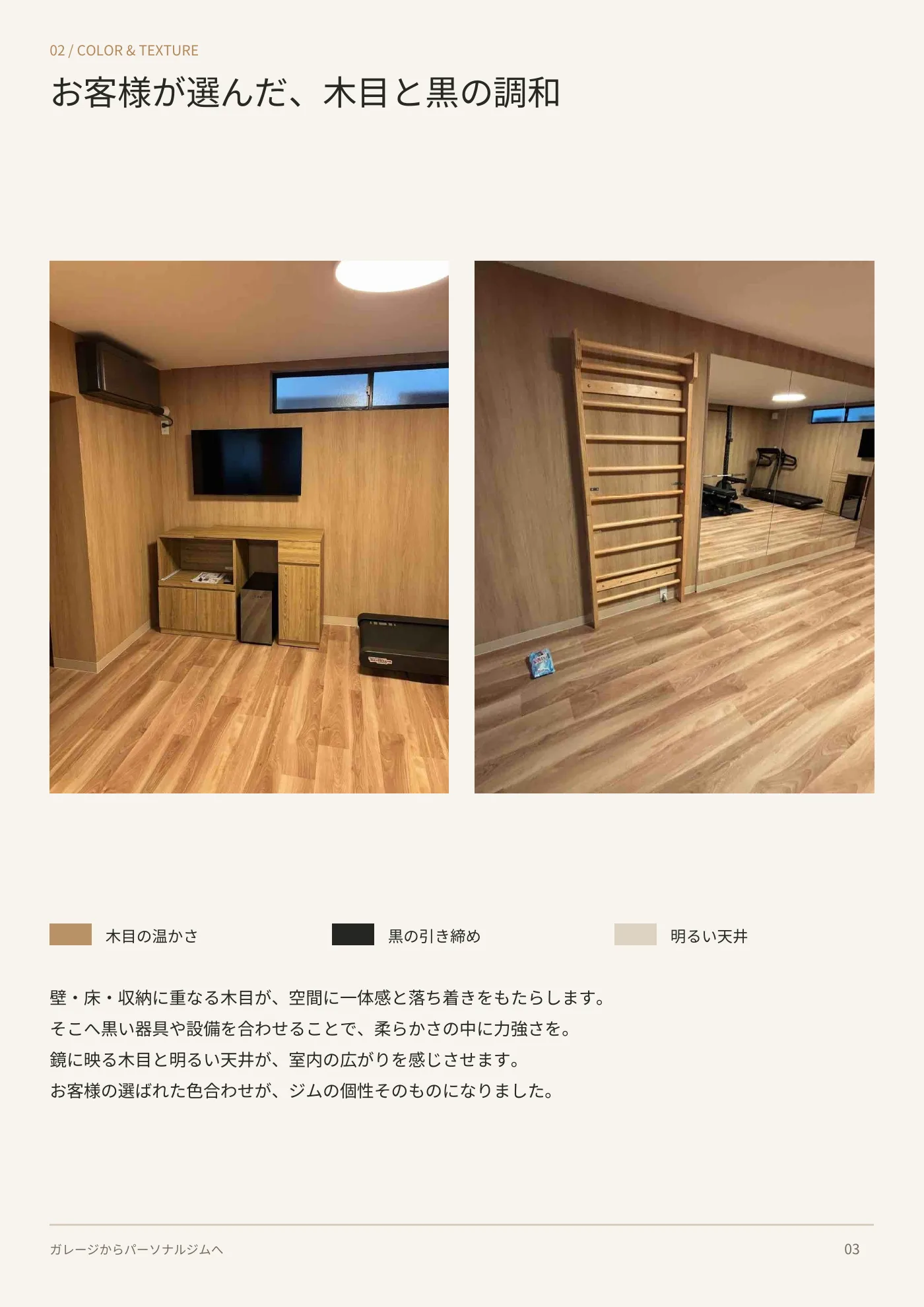 ガレージからパーソナルジムへ 3ページ目