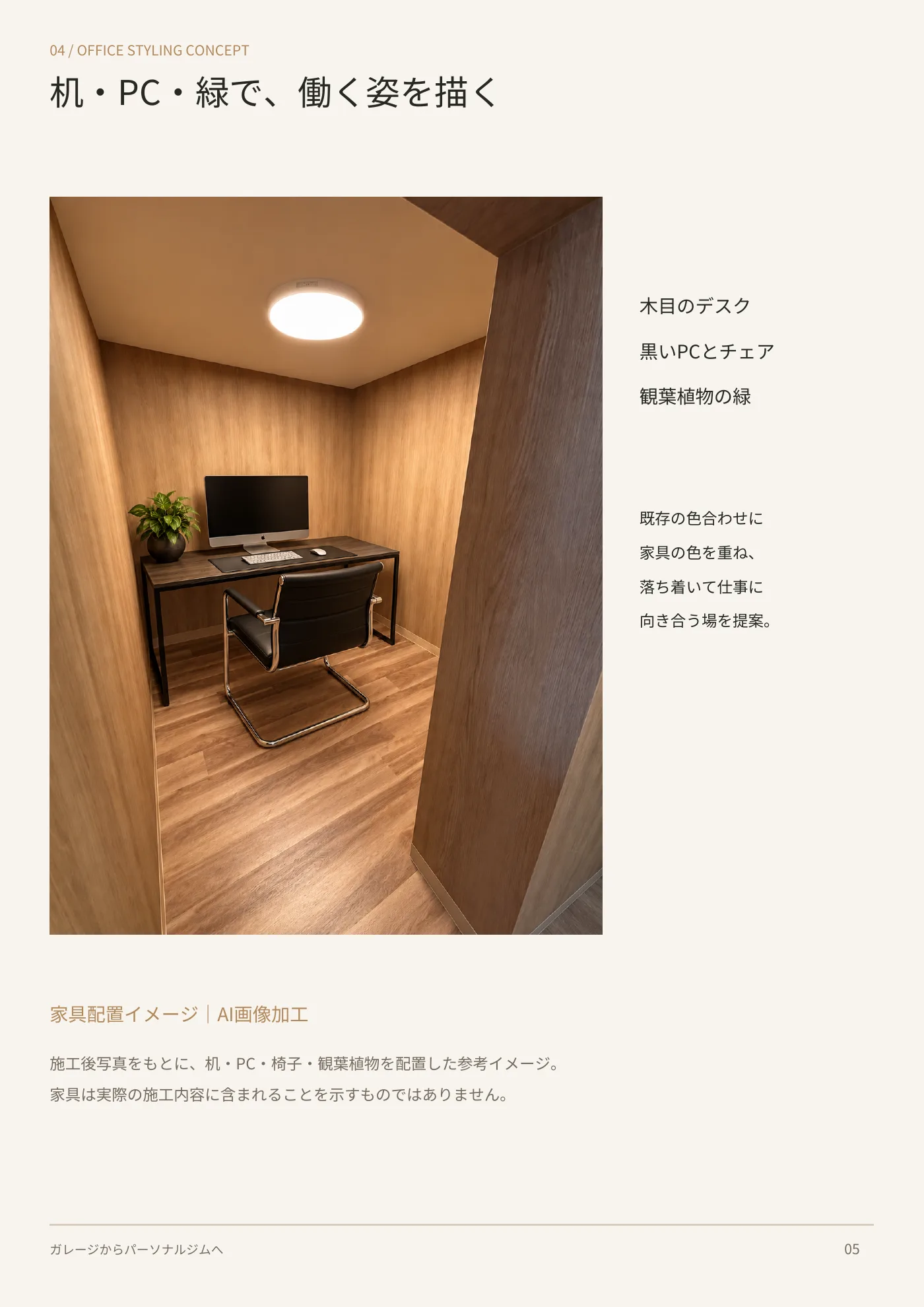 ガレージからパーソナルジムへ 5ページ目