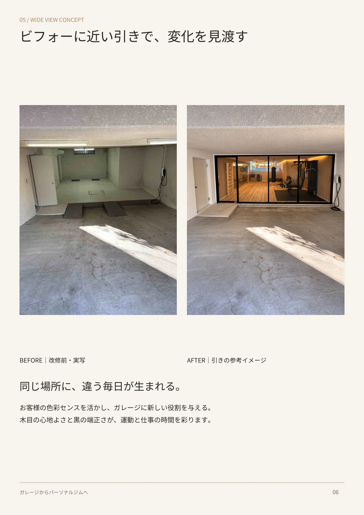 ガレージからパーソナルジムへ 6ページ目