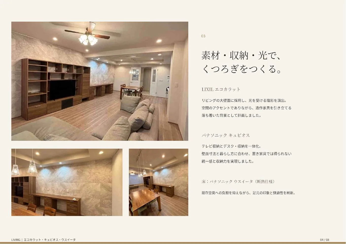 素敵な我が家 4ページ目