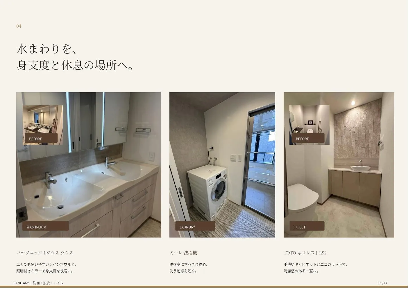 素敵な我が家 5ページ目
