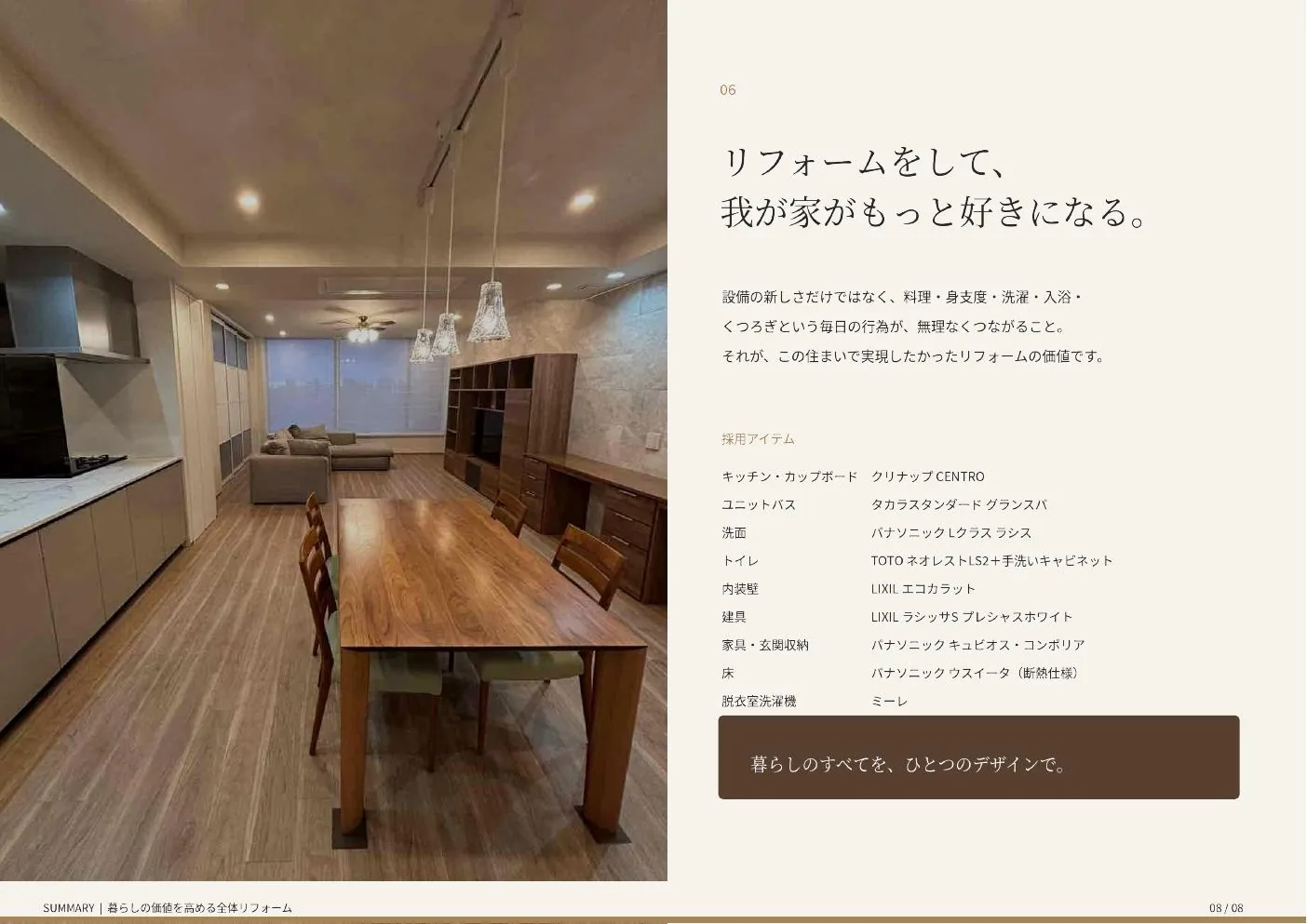 素敵な我が家 8ページ目