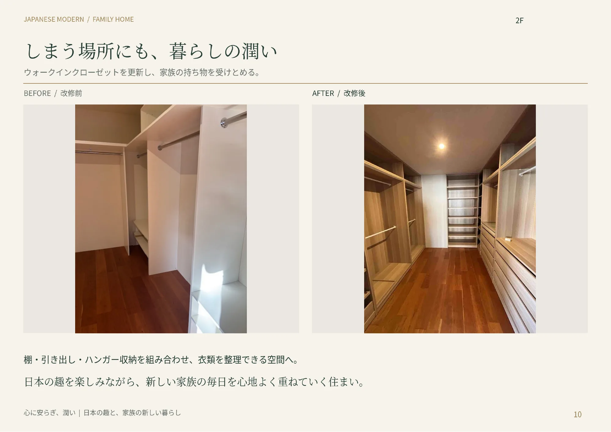 心に安らぎ、潤いの家族空間 10ページ目