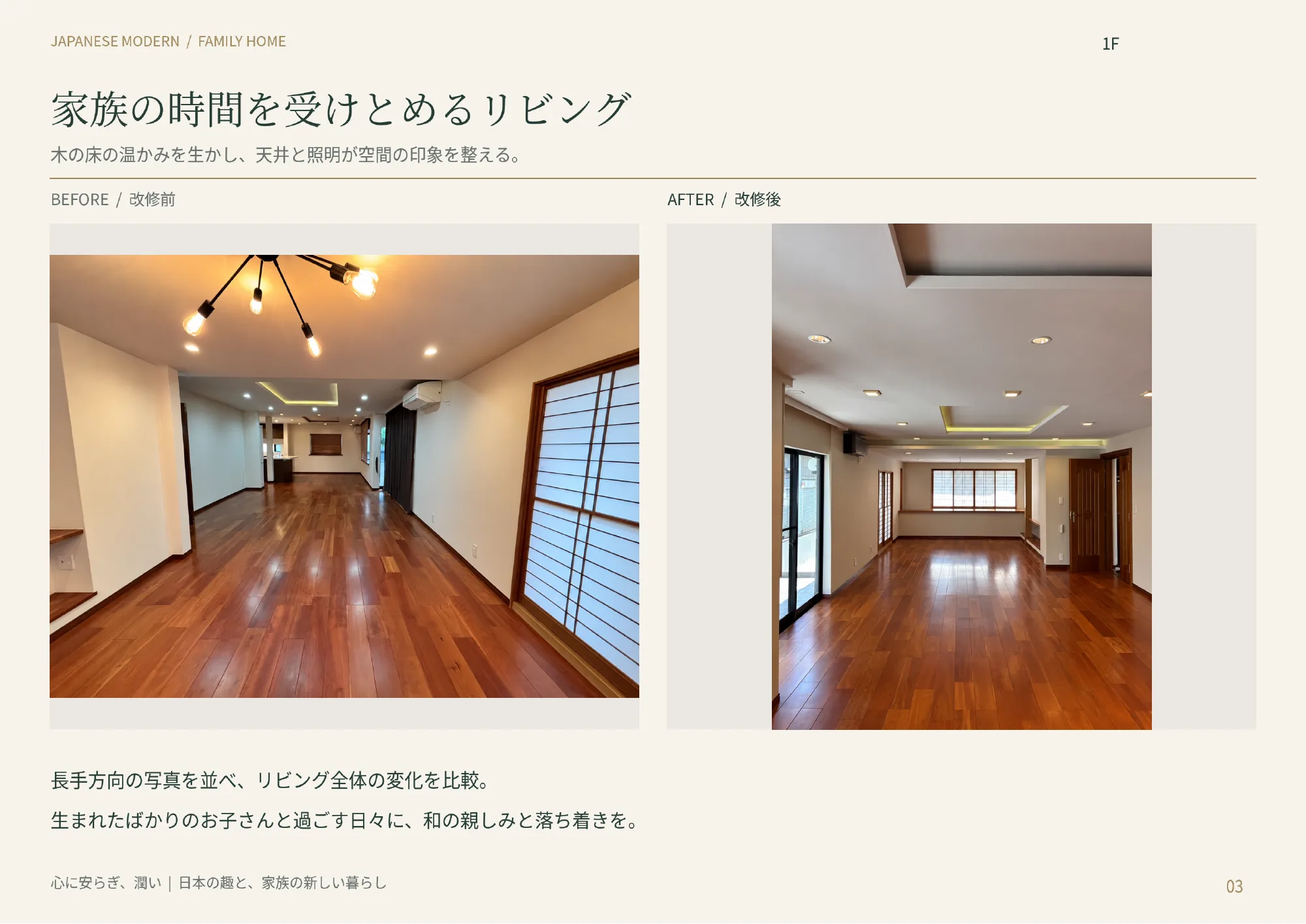 心に安らぎ、潤いの家族空間 3ページ目