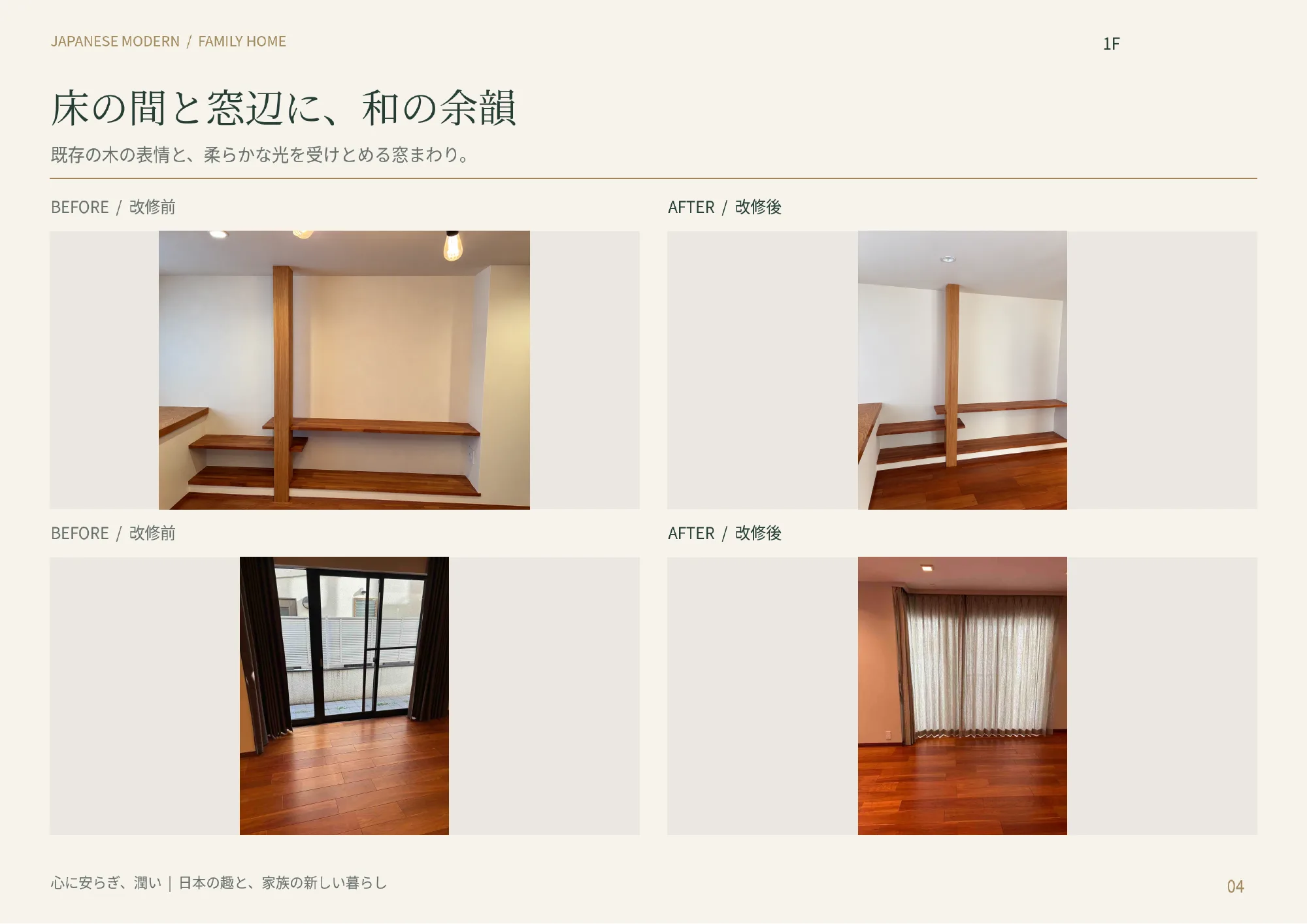 心に安らぎ、潤いの家族空間 4ページ目