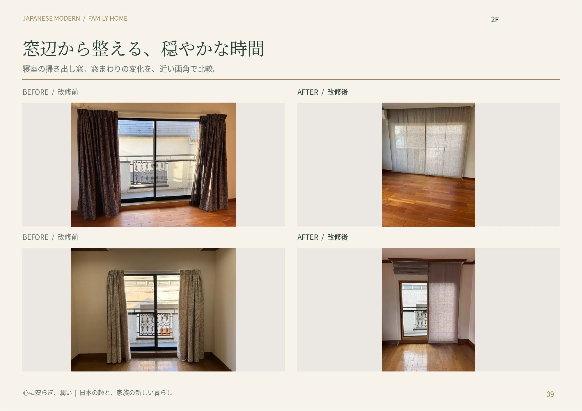心に安らぎ、潤いの家族空間 9ページ目